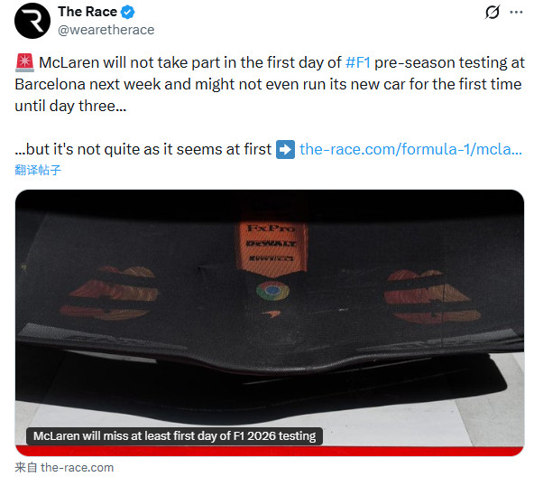 TheRace：迈凯伦将不会参加1月26-30日巴塞罗那测试周的第一天，甚至可