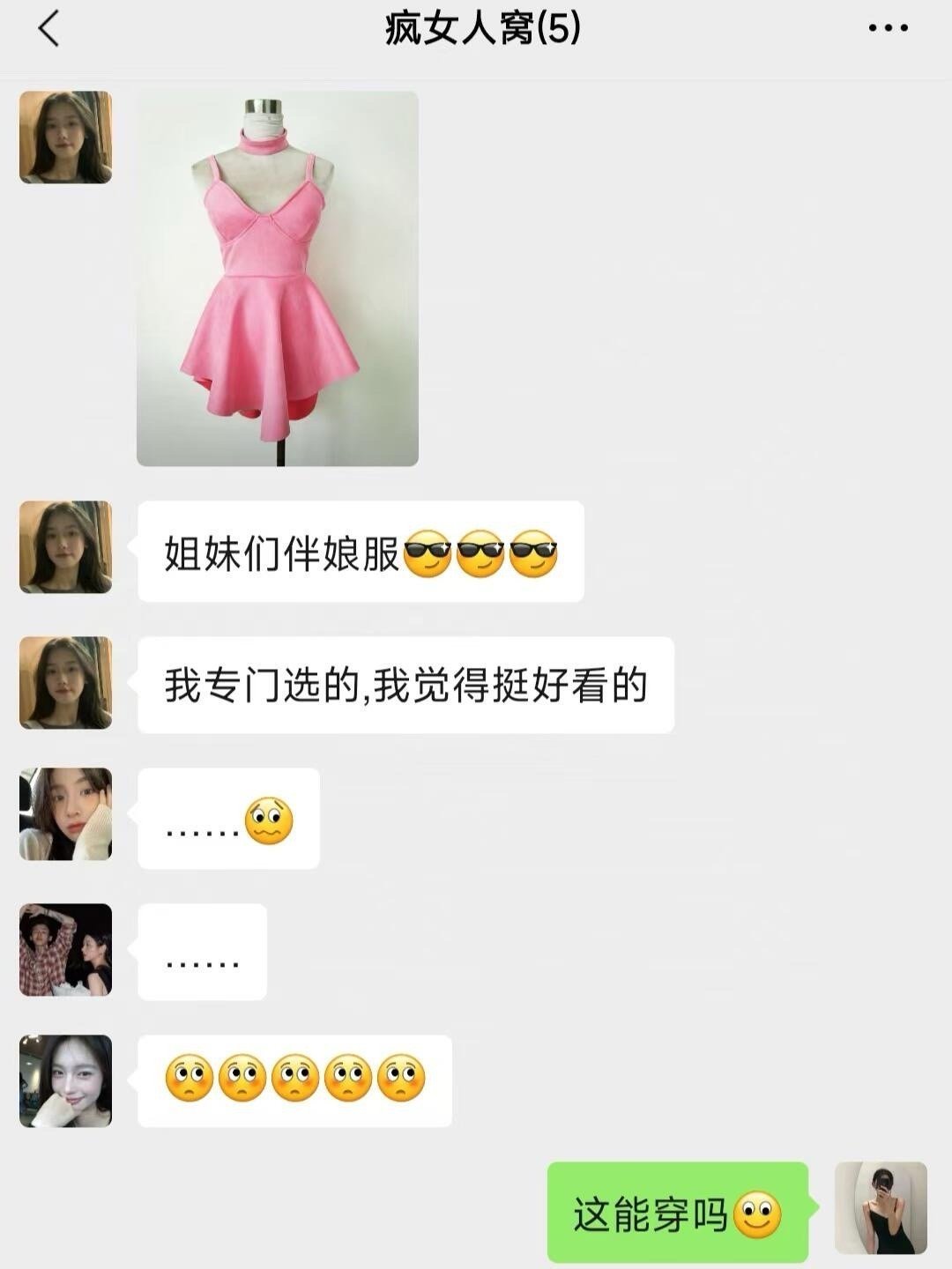 这伴娘服穿的真是憋屈！！！​​​