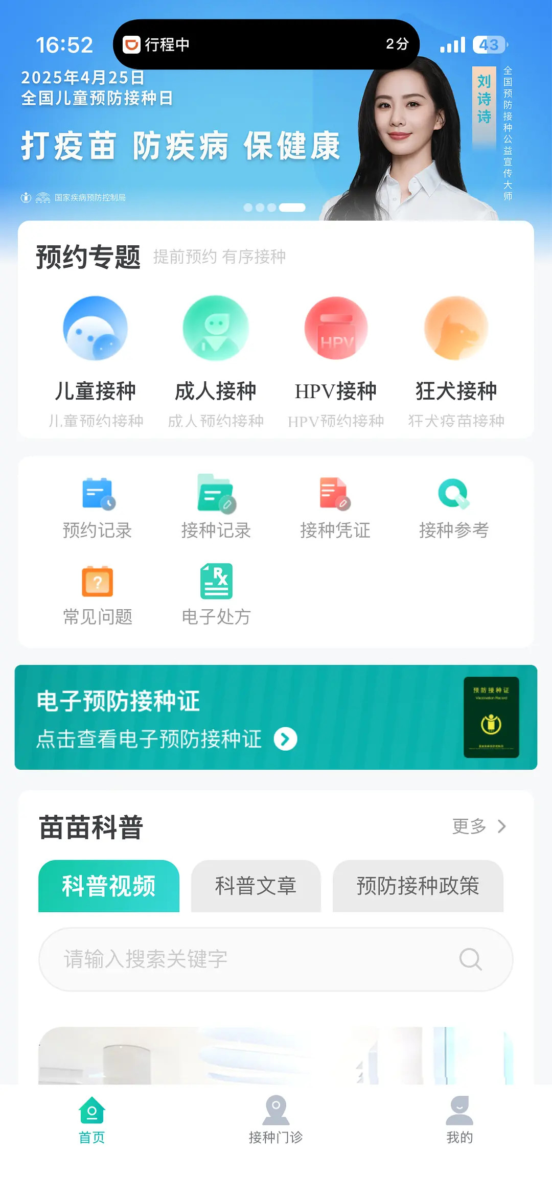 打疫苗页面也是刘诗诗，一姐默默的公益做了不少！正能量！这才是真正的偶像！刘诗诗0
