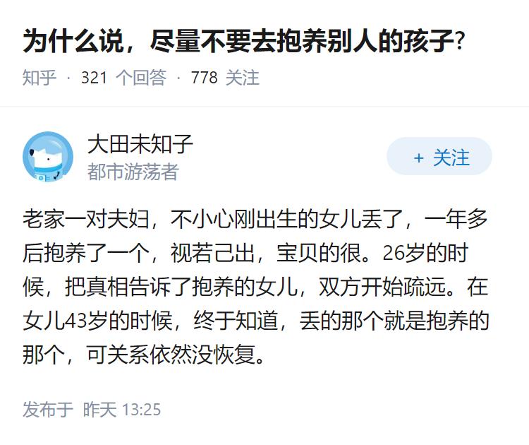 为什么说，尽量不要去抱养别人的孩子?