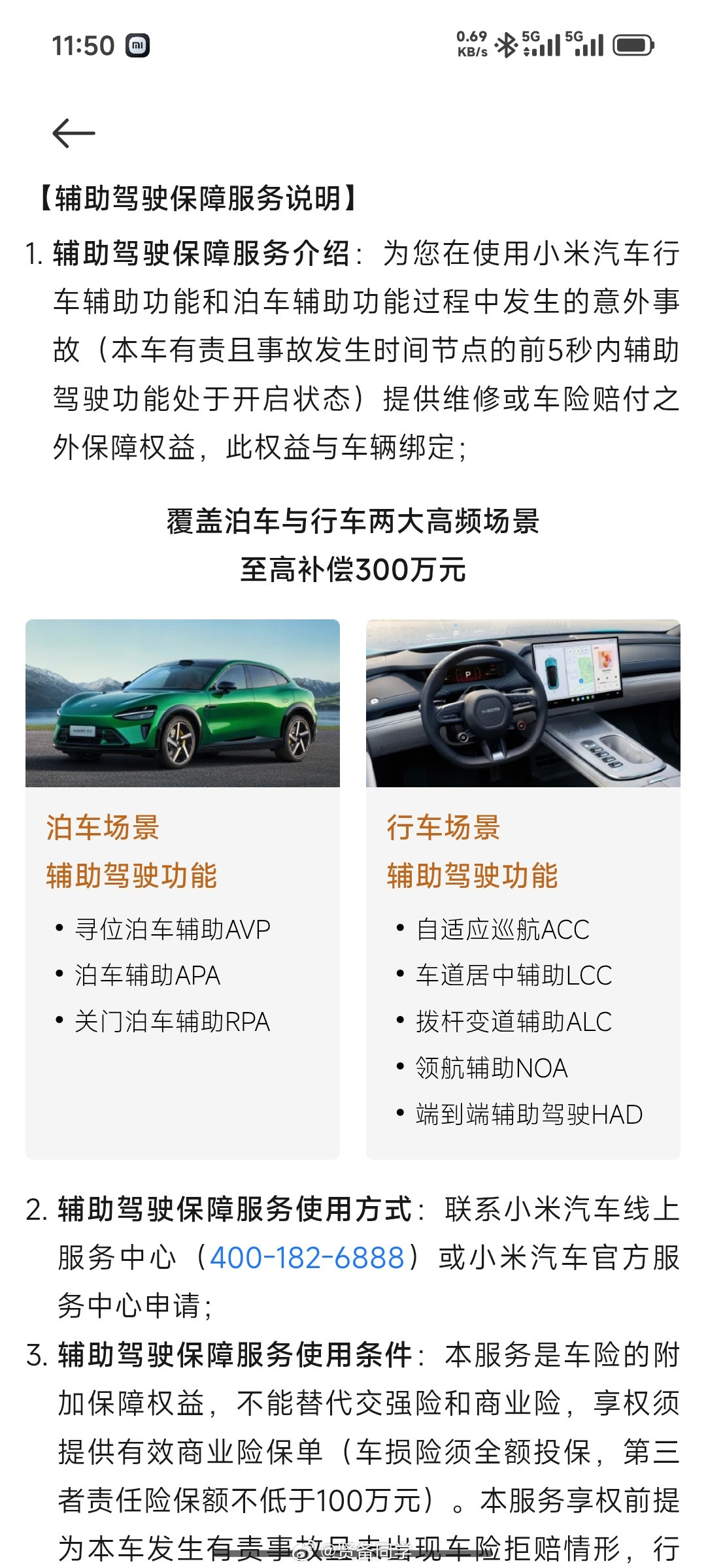 原来现在智驾险也能叫兜底了啊？小米这还是太低调了啊小米汽车
