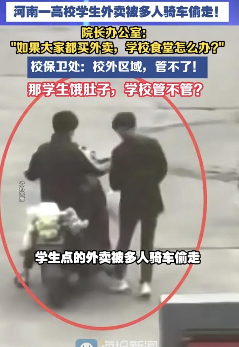 河南，一高校规定，外卖不能进校园，只能放在围墙外。多名学生外卖被人骑车偷走。学生