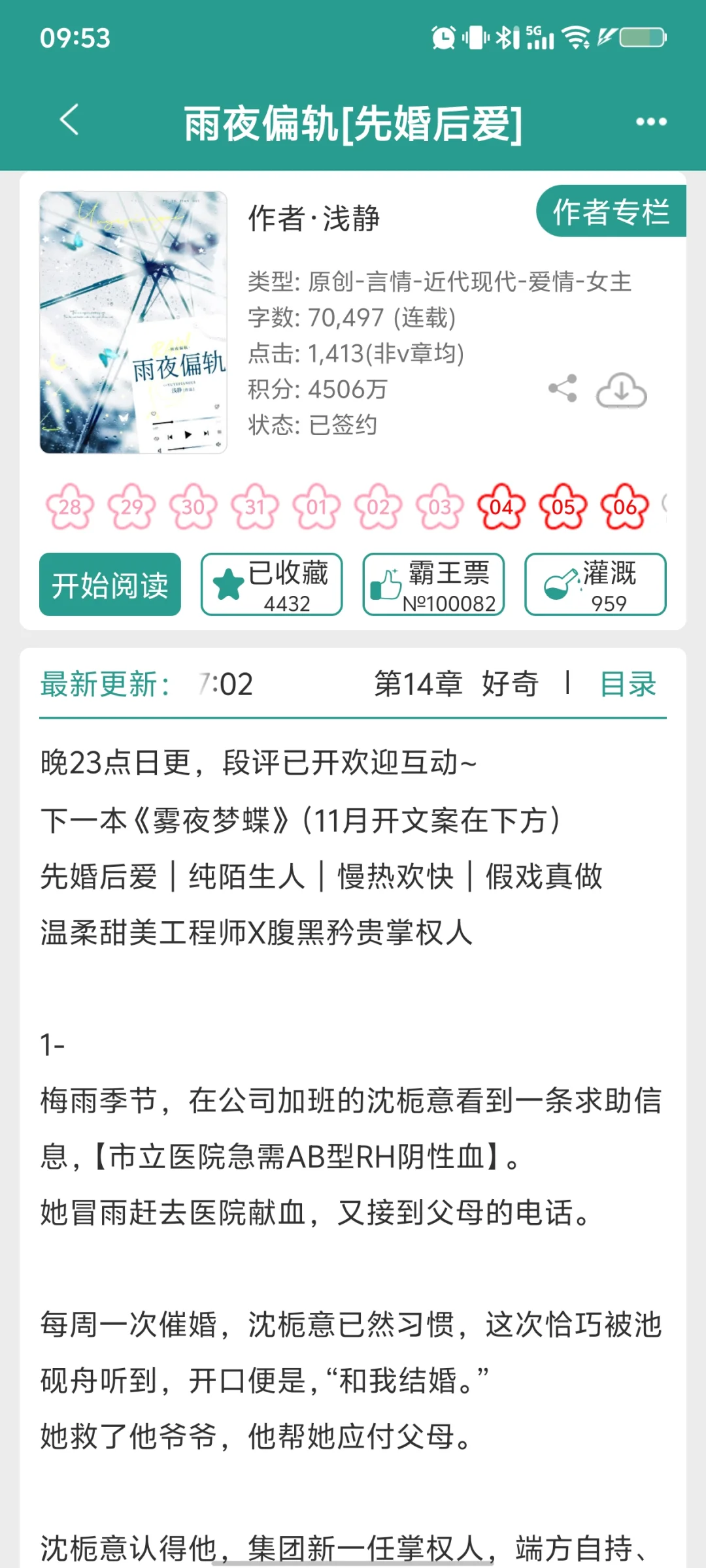 温柔工程师vs腹黑男总裁