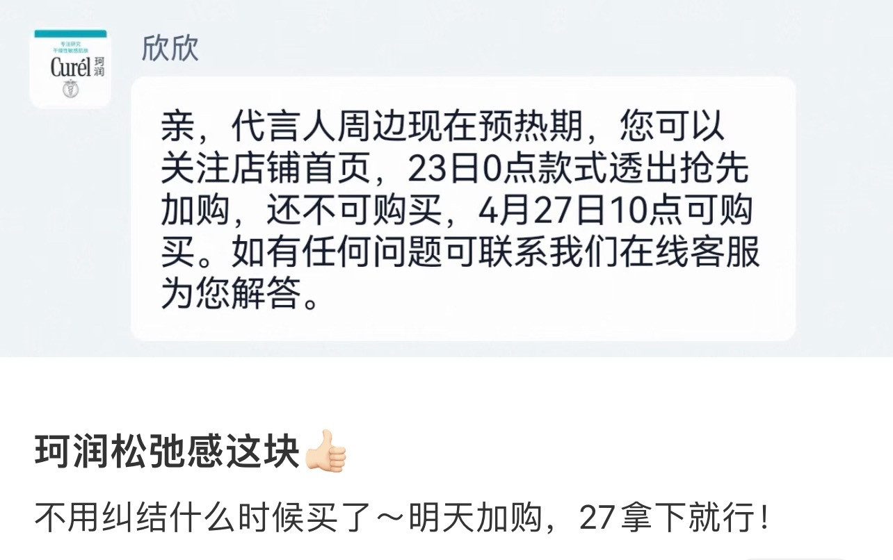 成毅代言的产品，品牌根本不愁销量，这就是成毅商业价值给的底气，珂润真的松弛感拉满
