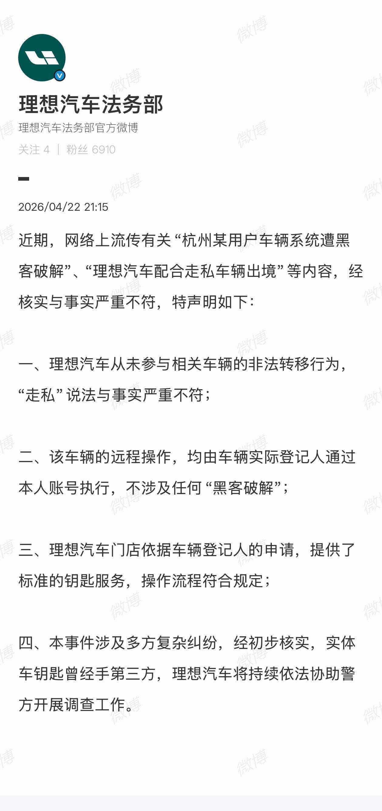 理想法务部上班了，「那个什么系统被破解、配合走私车辆出国」，跟事实严重不符。“这