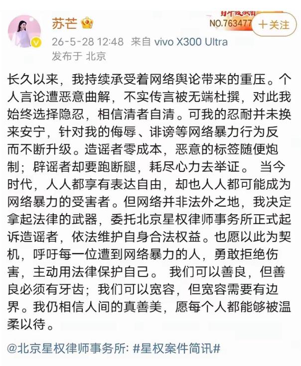 关于苏芒维权这事有一位网友的观点可谓一针见血——苏芒早不维权，晚不维权，偏偏赶在