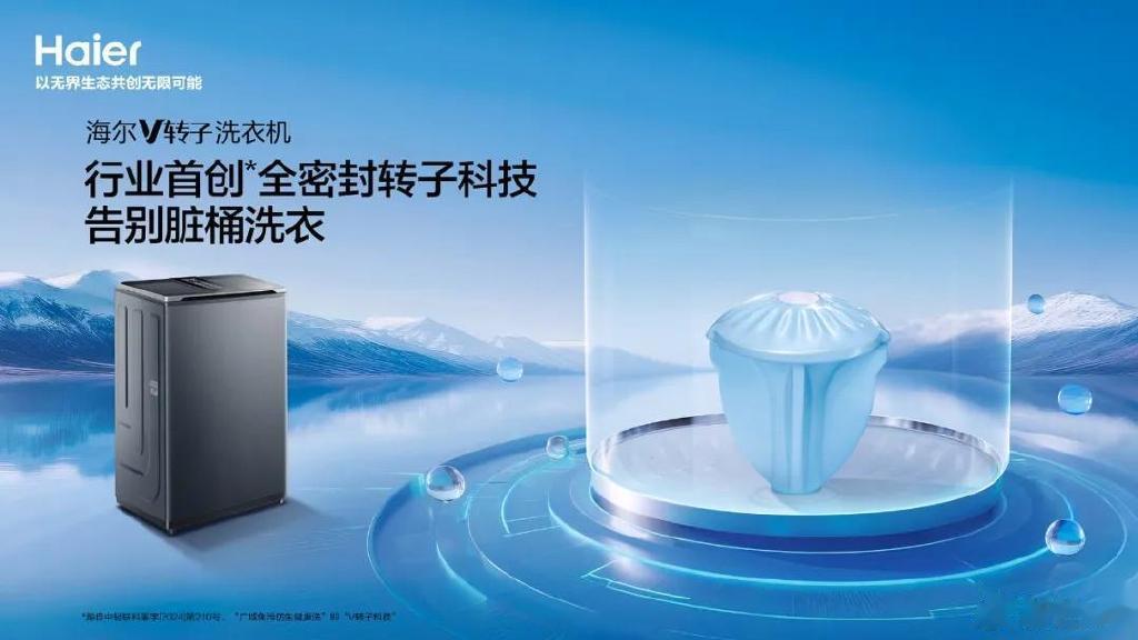 “听劝”的海尔, 又开洗衣机行业先河