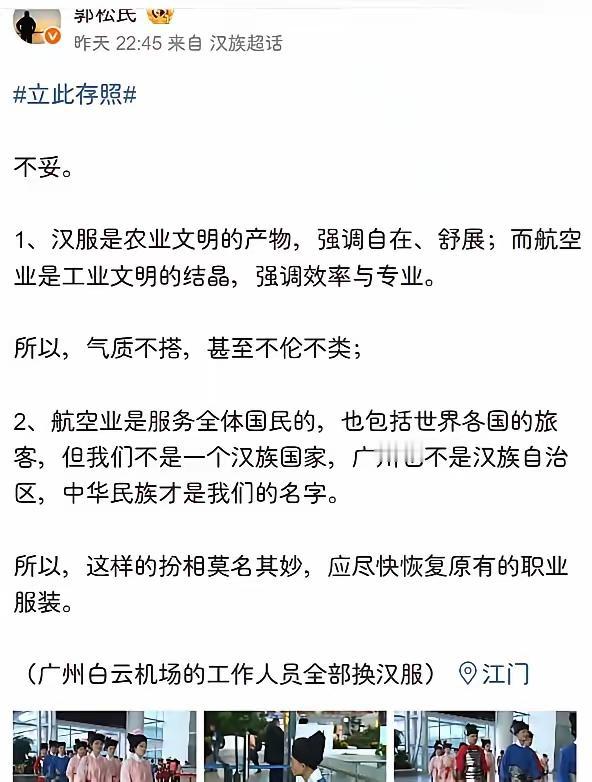 大V怒怼广州白云机场工作人员穿汉服！难道不穿汉服就相安无事了？大V蓄意挑动民