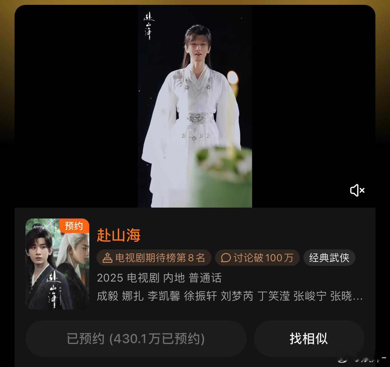 不是说9月不播古装，赴山海难道是唯一的古装？​​​