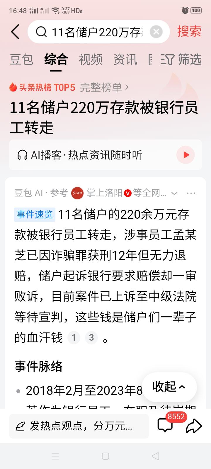 储户在银行柜台办理的存款手续，经办人是银行员工，储户的钱被经办员工私自转走，银行