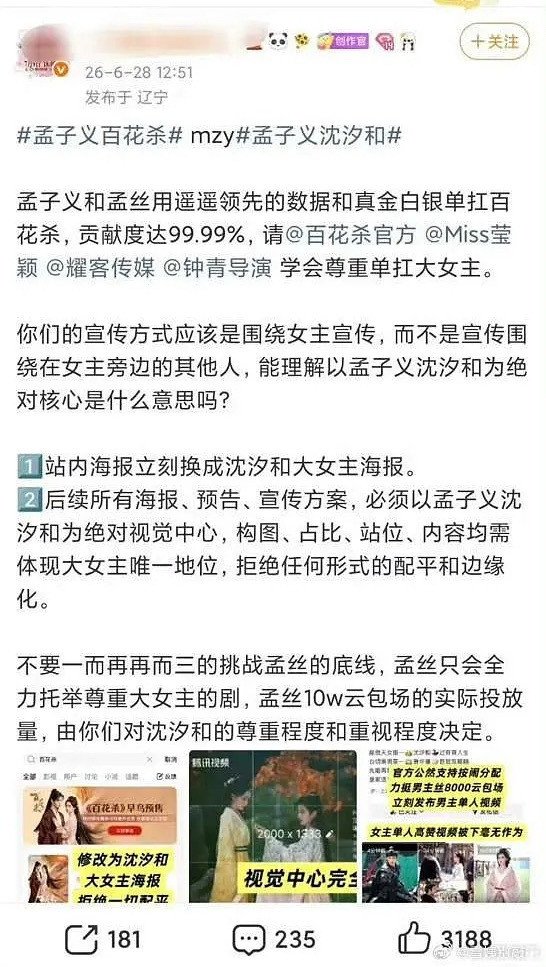 《百花杀》马上播了，孟子义家说宣传方式应该是围绕女主宣传，拒绝与何与配平！何与家