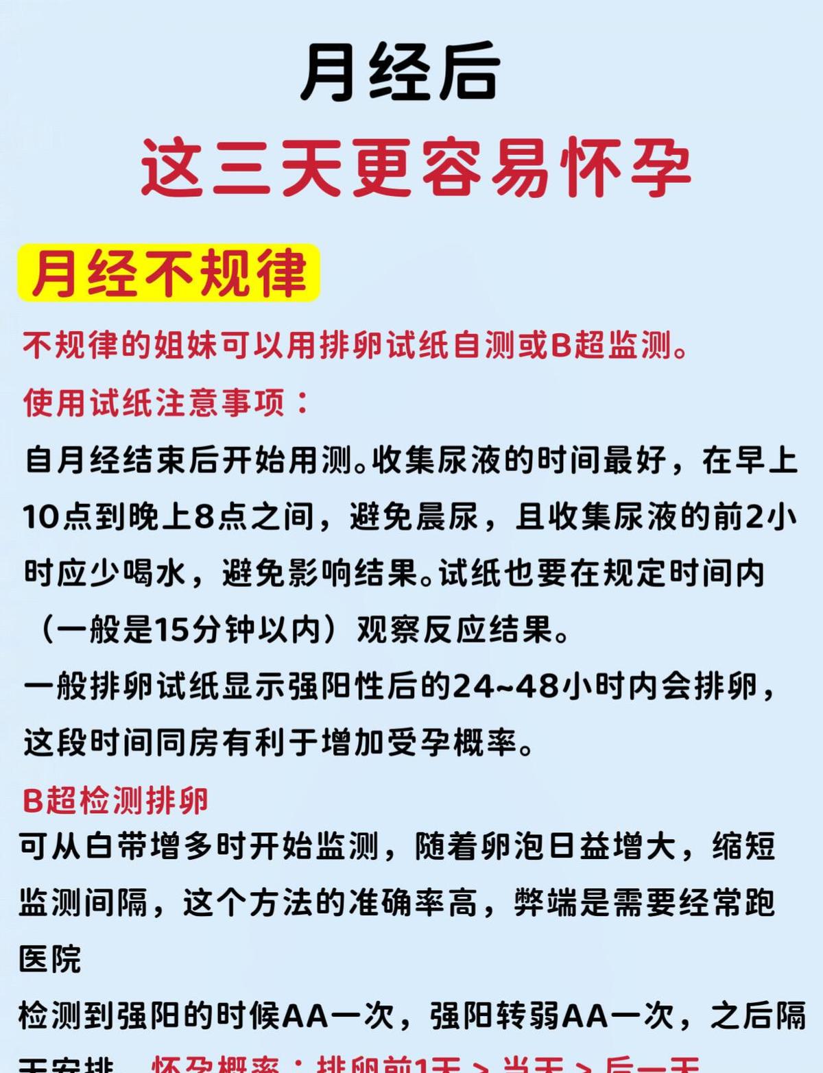 别算日子算到失眠，性生活不是打卡任务。排卵期那几天，该睡睡，该爱爱，别当作业完