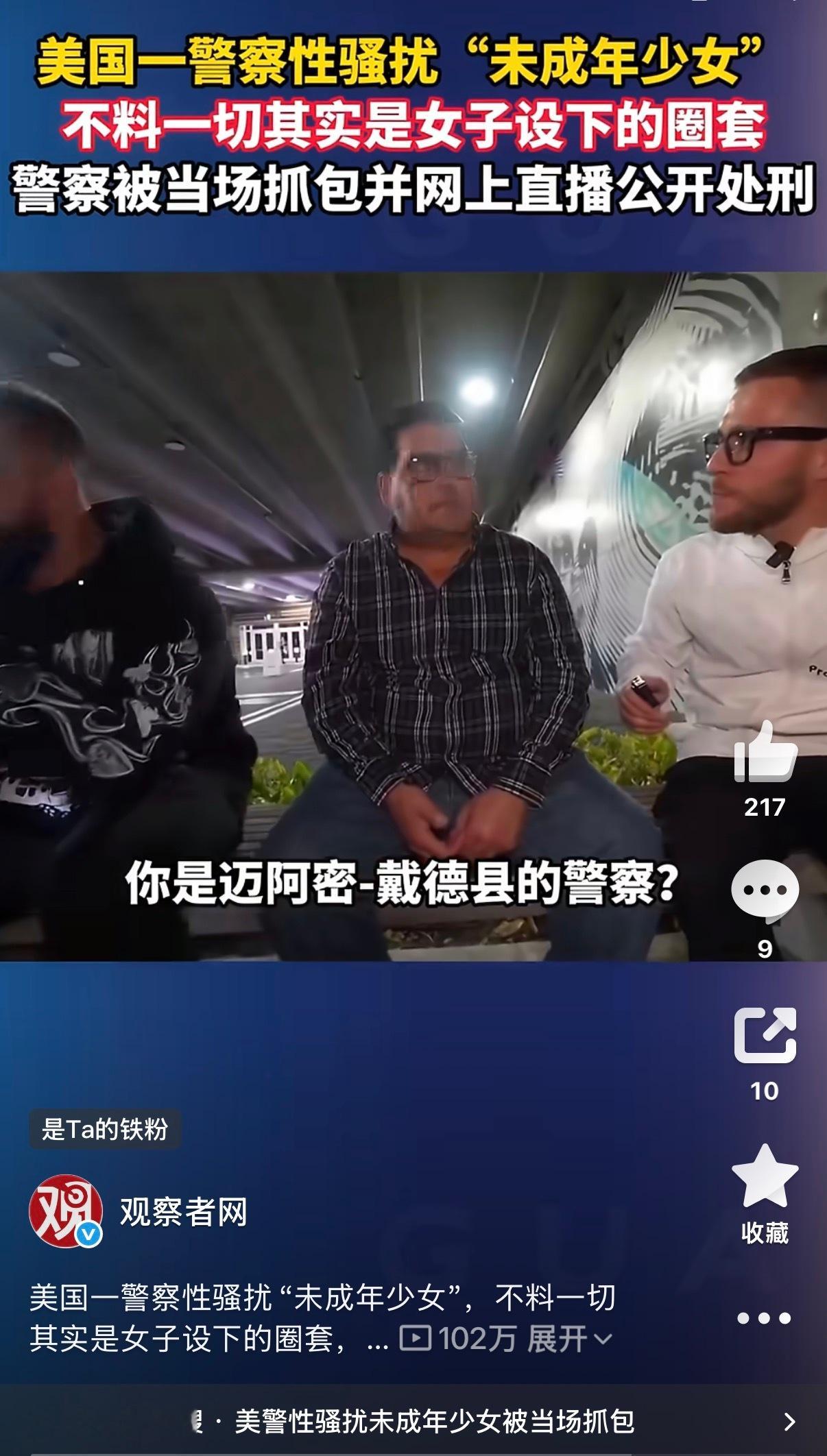 🔻实际上不是美24岁女子试图勾引美国警察。🔻而是50岁的炼铜美国警察在网上试