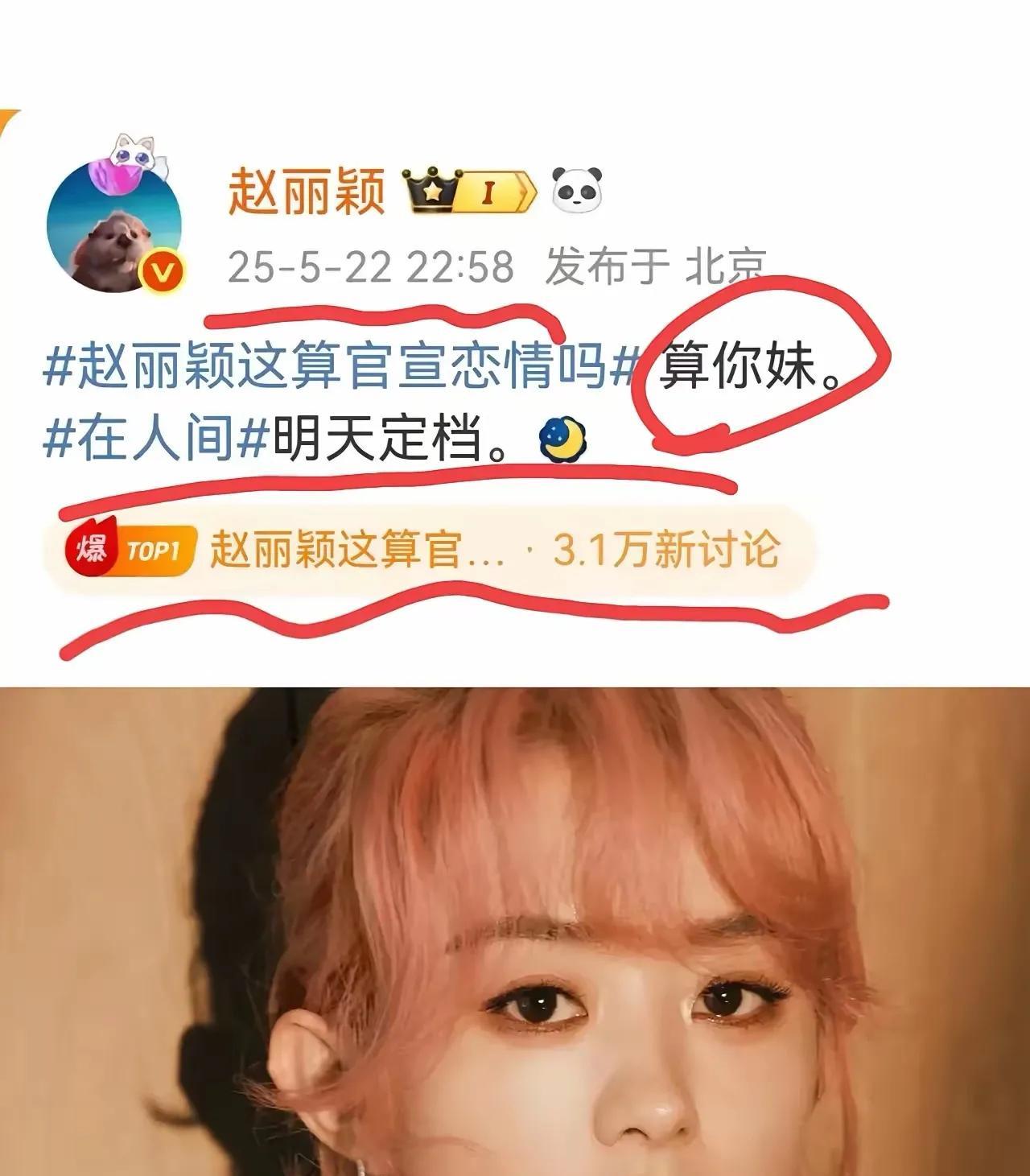 所以，赵丽颖的《在人间》要扑街了？赵丽颖前面一句脏话，后面一句新剧宣传，这泼天