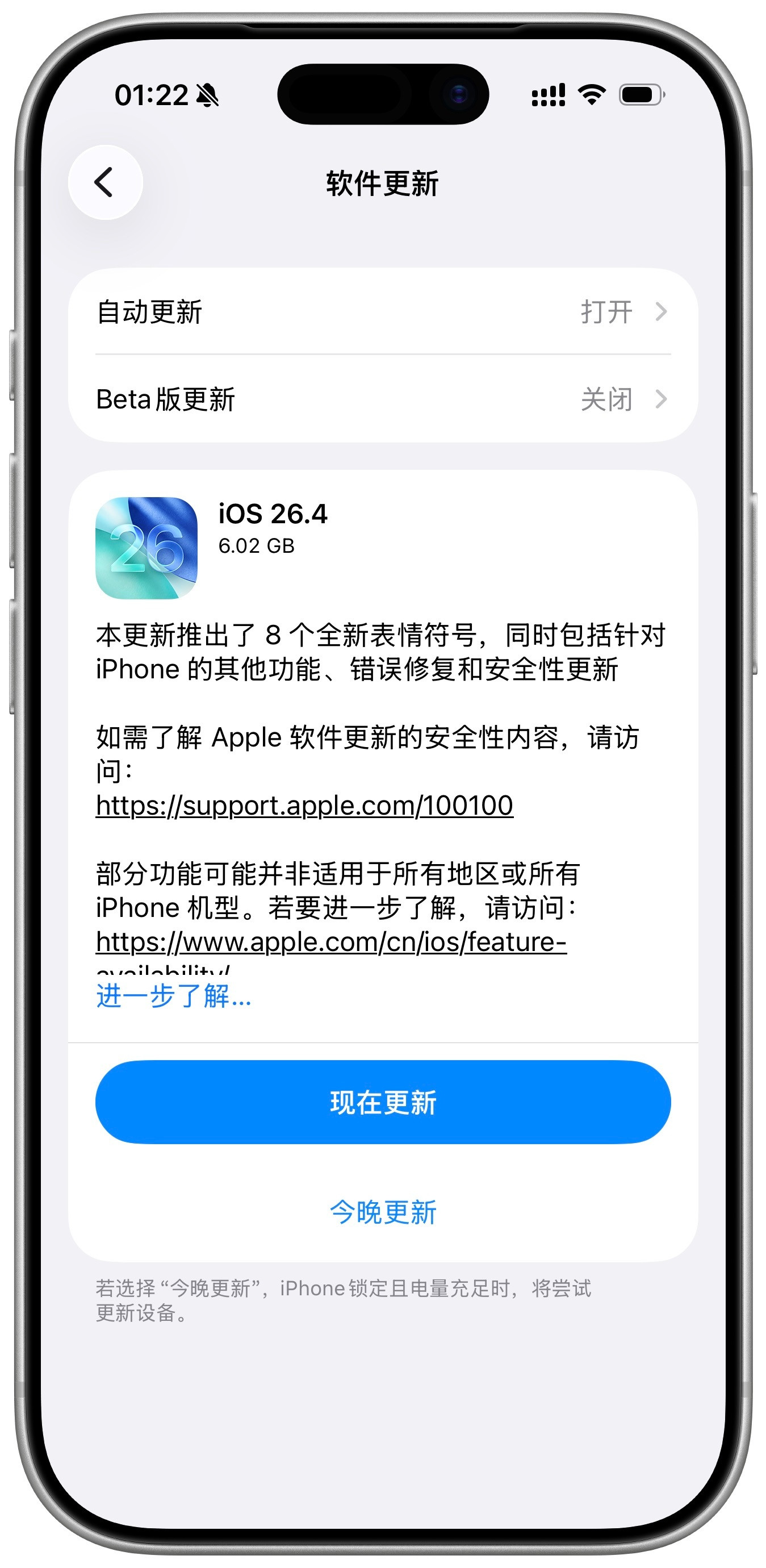 等会儿，先不能睡。iOS26.4正式版推送了，这个版本针对一些掉帧问题有很大