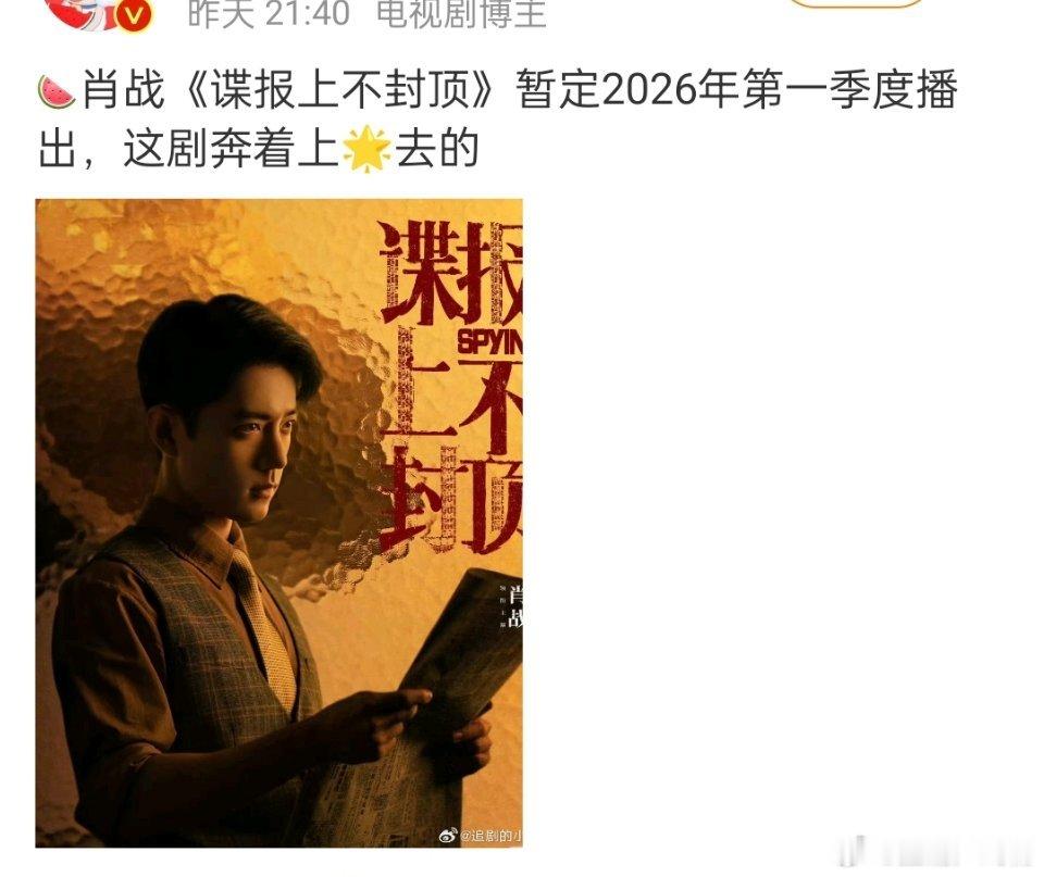 国产剧没剧播了？就抓着他薅是吧？能不能让首帅喘口气？谍报暑假档播也行