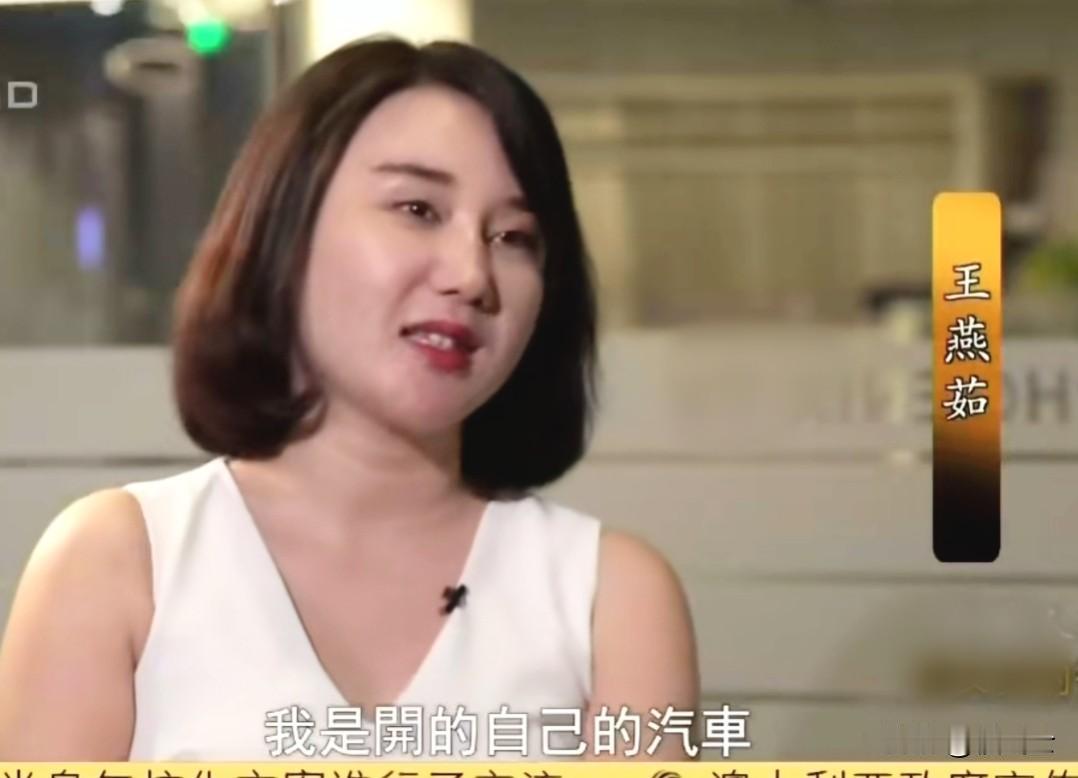她叫王燕茹，在扬州非常出名，她令一对官场父子身败名裂，但同时她又把自己送进了监狱