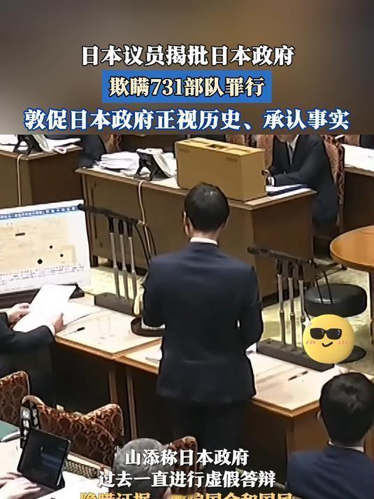 日本议员要求政府向中国道歉！7月16日，日本共产党议员山添拓在国会发言，直言73