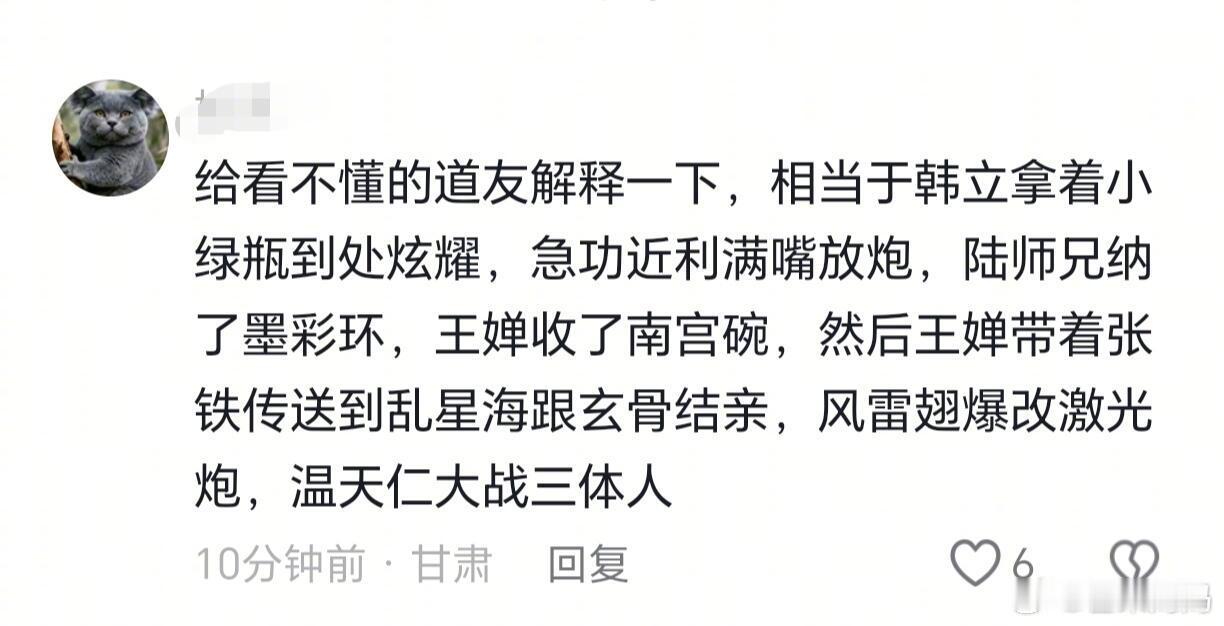 不让江山剧组杨洋网友用凡人修仙传剧情来解释不让江山如何魔改，好离谱……