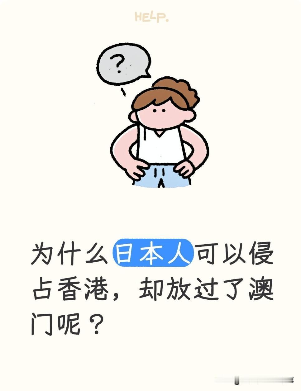 追剧过程中有网友疑惑，日军能侵占香港，为啥偏偏放过澳门？追着剧慢慢就摸清了门道，