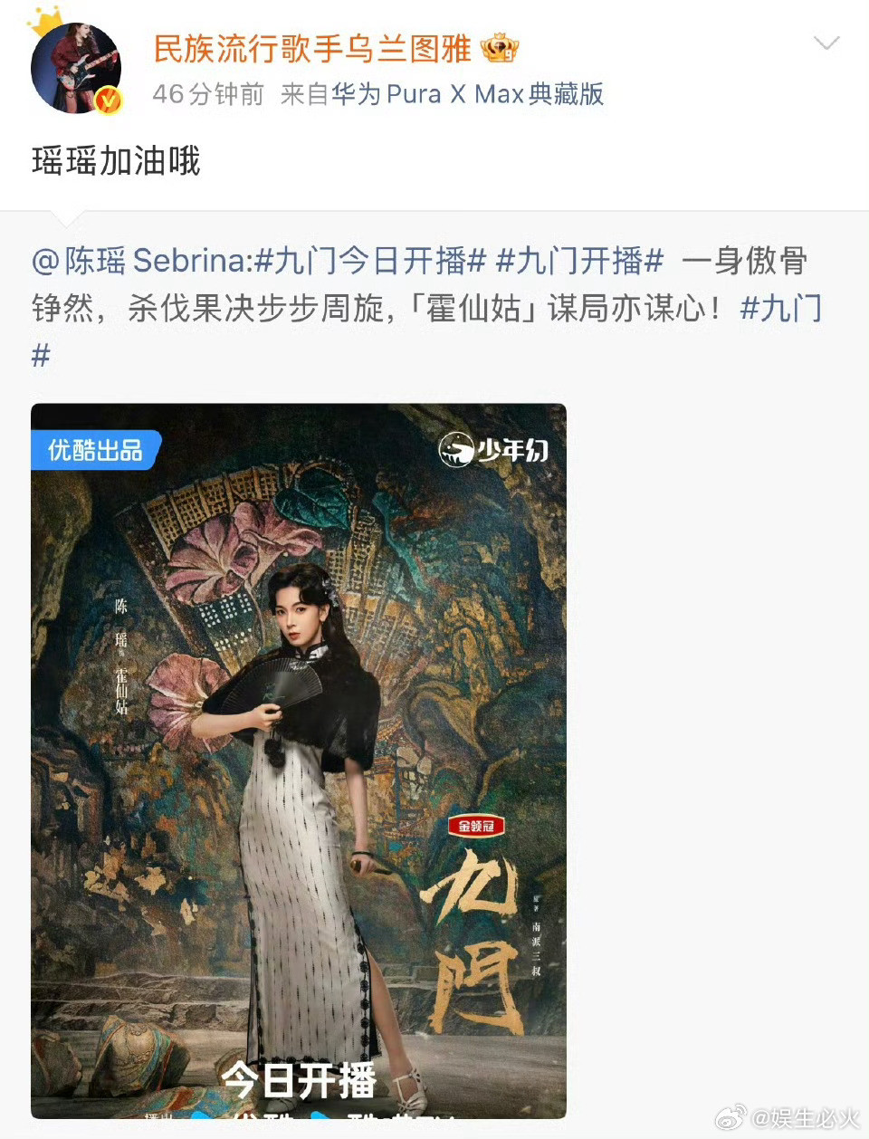 陈瑶剧宣人脉陈瑶的新剧《九门》今日开播，她在《乘风2026》里攒下的“浪姐”人
