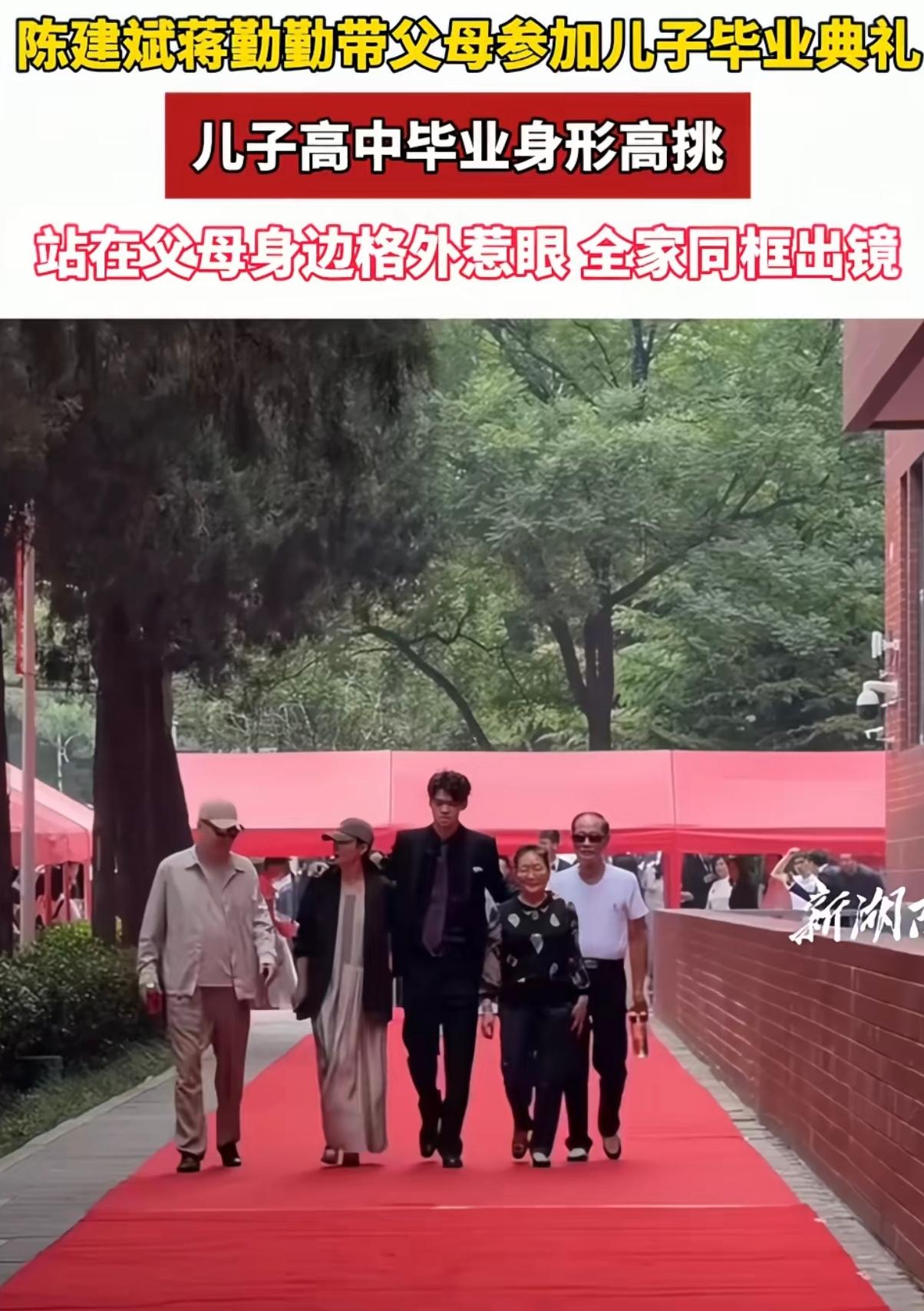 陈建斌和蒋勤勤的大儿子陈含德高中毕业了，全家人去参加孩子的毕业典礼。陈建斌身高1
