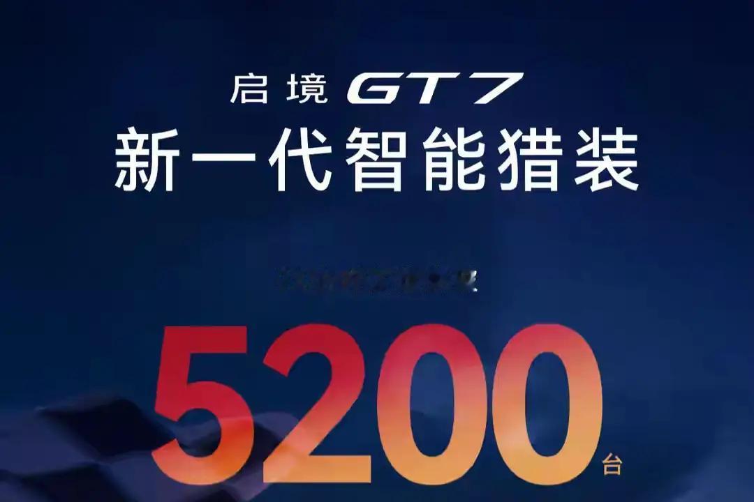 炸锅了！启境GT7顶配现售比预售“涨价”2万?这波操作瞬间点燃了舆论圈，这就让人