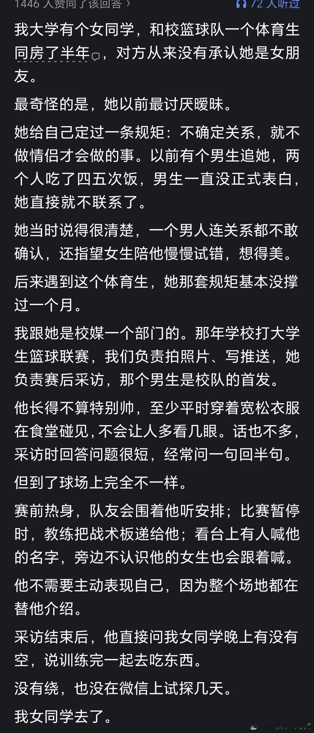 女生遇上合适的，会更加主动[doge]​​​