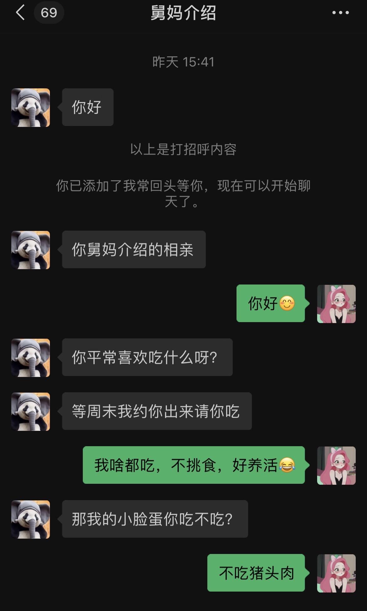 当相亲对象让我说一些暧昧的话
