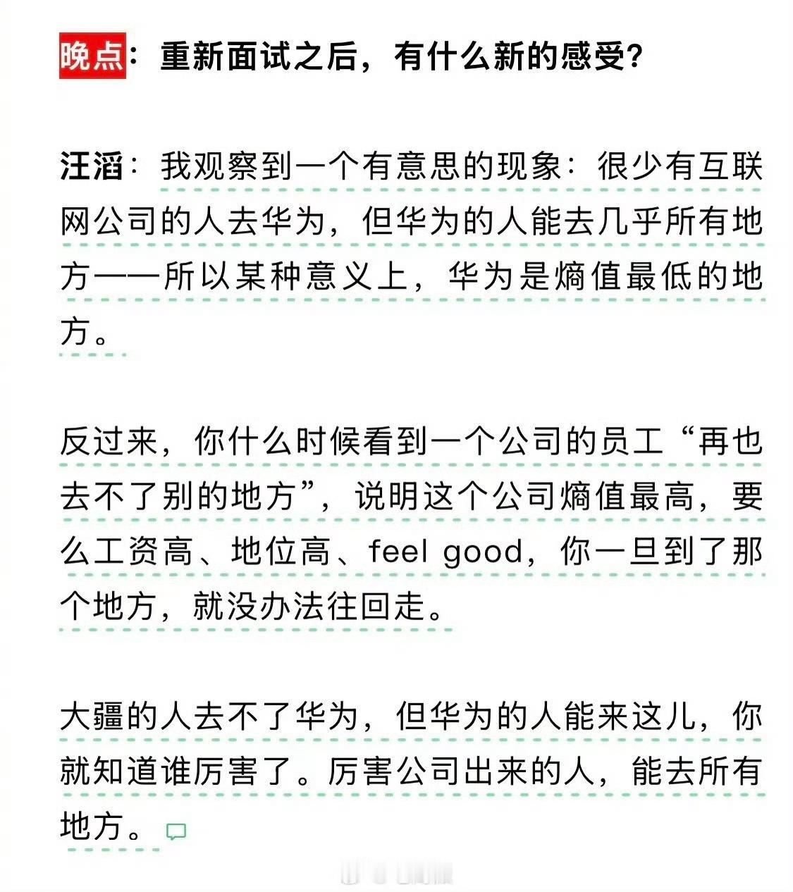 华为出来的人几乎能去所有牛逼的公司，这个我认可。我觉得原因是华为确实能把员工培养