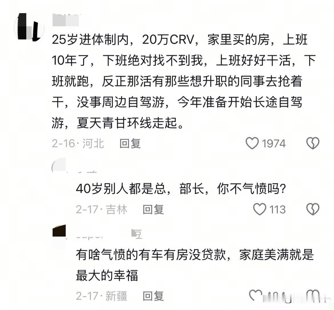 下图这段话绝不是什么段子，而是当下年轻人的真实心态，无房贷车贷，体制内，上班好好