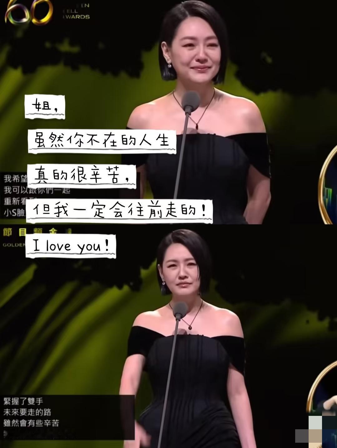 今晚两岸三地都在等小S！消失了8个月的她终于现身，话筒还没拿到手就哭到哽咽，现