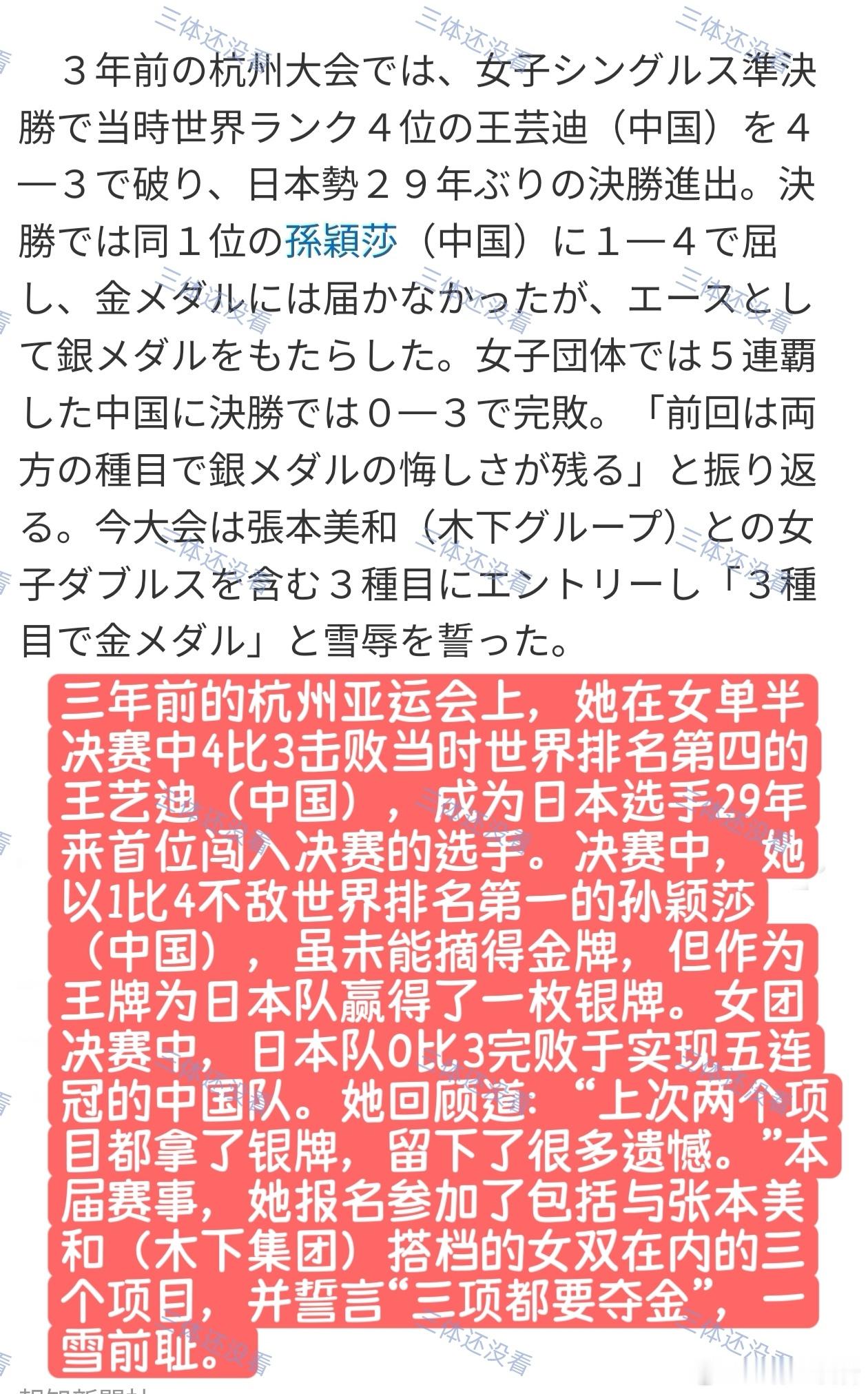 今日日本媒体报道中提到的莎莎。分享给大家。孙颖莎孙颖莎维达品牌全球代言人1.张