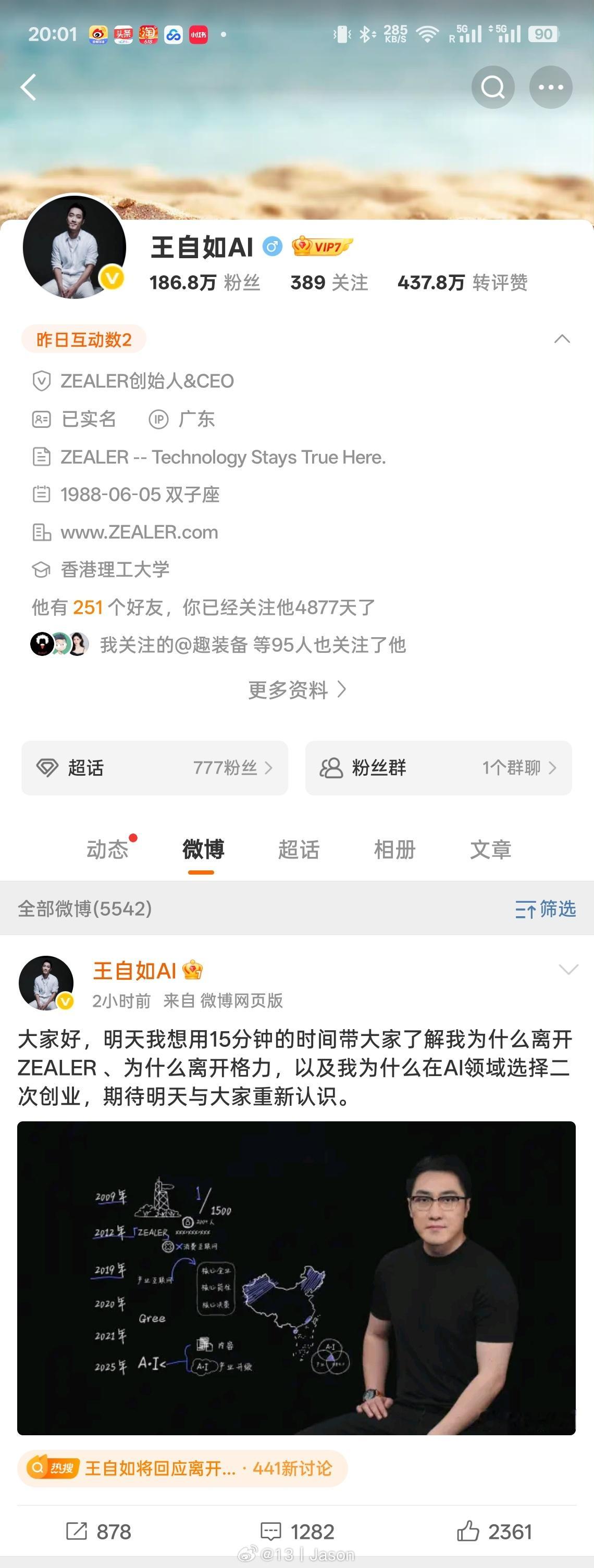 王自如二次创业​​​，领域应该就是AI了。我猜，行业也会因此变得有趣起来的