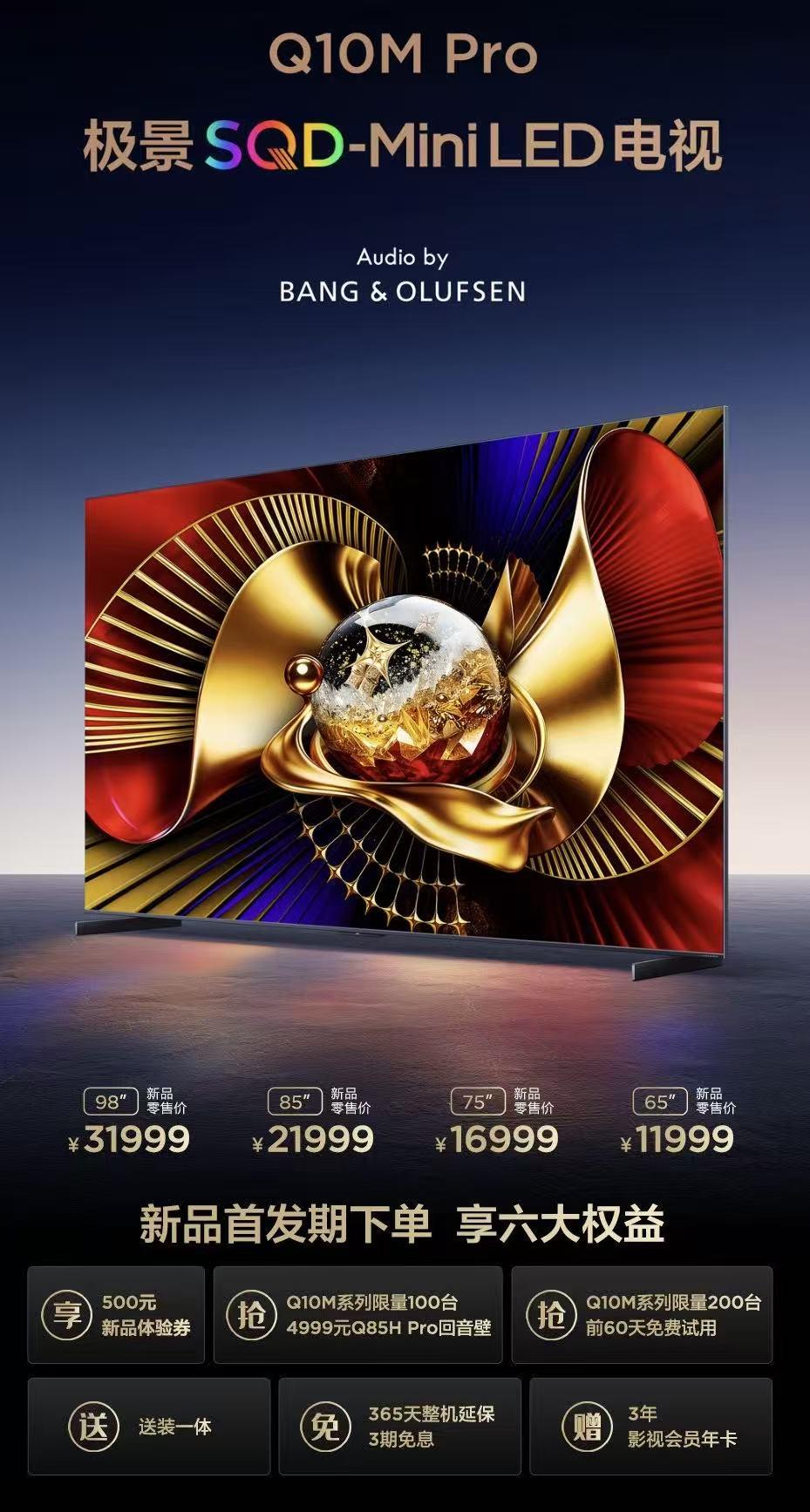 SQD-MiniLED普及!TCLQ10M系列电视9999元起,偏色串色再见