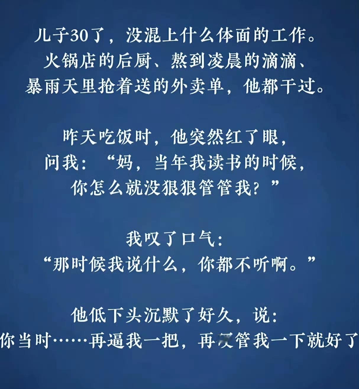 是这样吗？你会不会也埋怨过父母当年没有再逼自己一把？