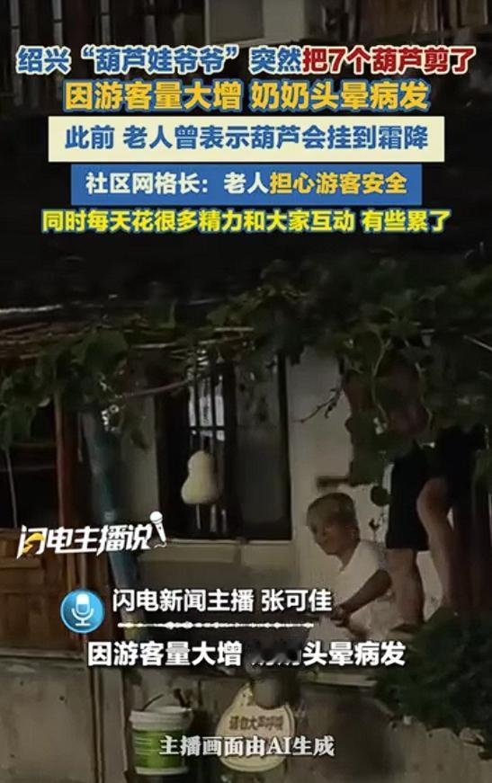 人有时候还真不能闲得太过头！爷爷一口气剪掉了7个葫芦，看到这一幕才明白，有些人是