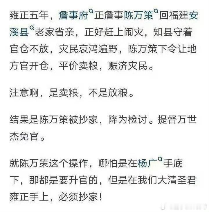 为什么赈济灾民还要被抄家？因为这事在清朝统治者眼中，属于收买民心。你给灾民发粮食