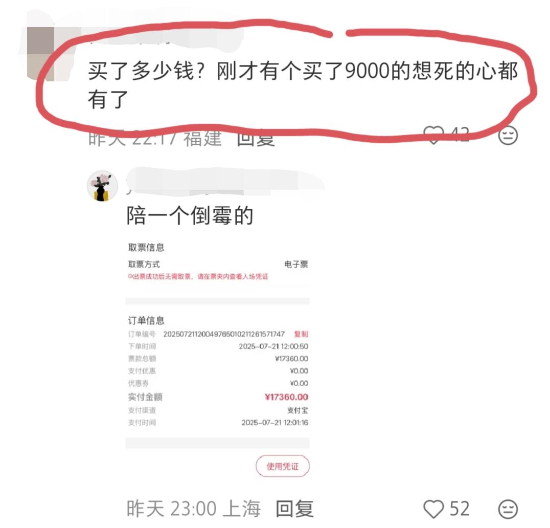 上海一网友花了17360买了今天上海劳力士大师赛的决赛门票，观看的是一场由世界排