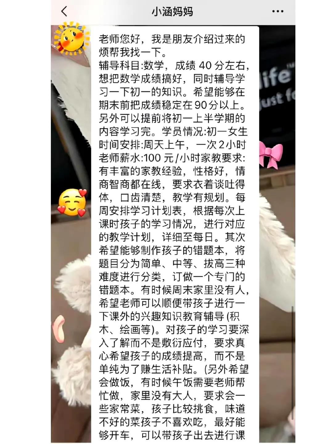 如此逆天的条件，能找得到家教老师吗？这是一位家长对家教老师的要求：她的孩