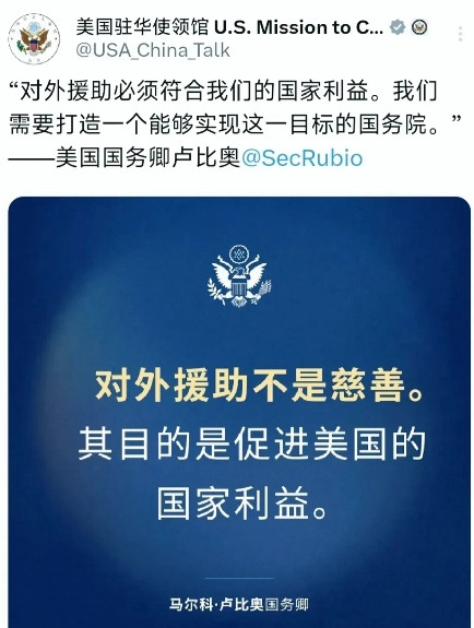 这次美国算是把话说透了！5月29日，美国驻华使领馆写道：对外援助必须符合我们