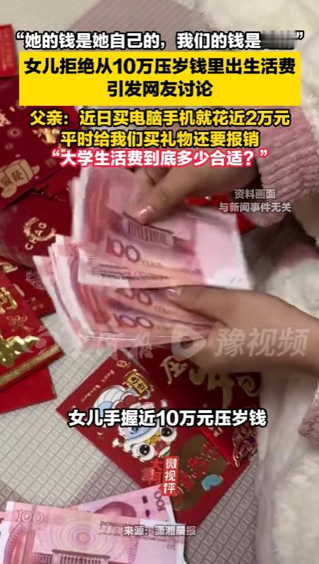 “太真实了！”杭州，家里女儿即将前往西安就读大学，父亲在规划生活费时提出，每月总