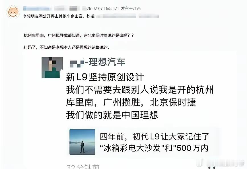 李想发圈疑是公开抨击其他车企山寨？支持原创，确实很重要