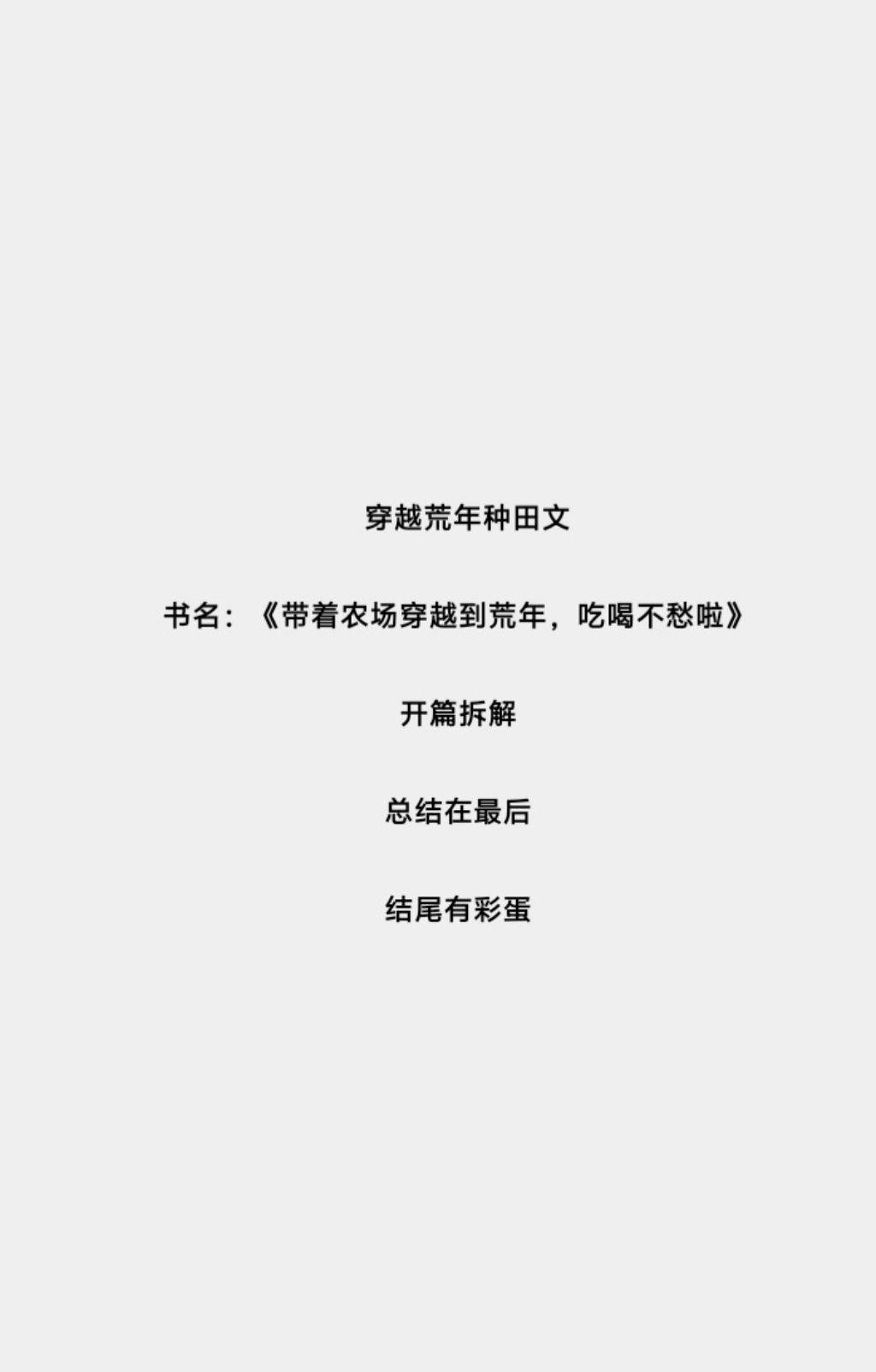 穿越荒年种田文。