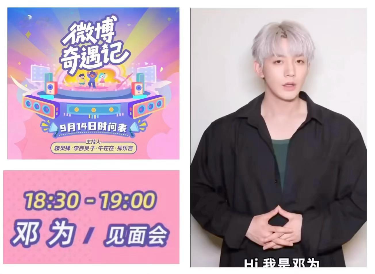 邓为粉丝见面会终于等到了，就在14号！能够线下见到邓为简直太幸福了吧，这是💎和