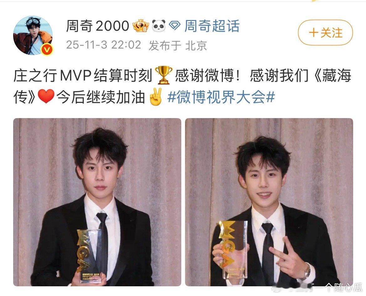 周奇也凭借《藏海传》庄二获年度突破演员奖，恭喜🎉藏海传全员上桌​​​