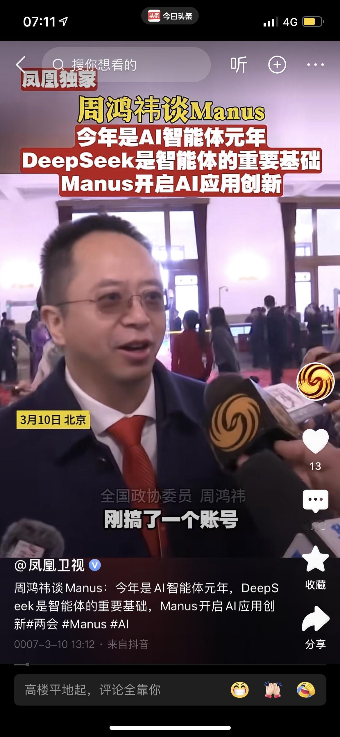 未来1-3年外卖员、滴滴司机都会消失？在第十三届互联网安全大会上，“ALL