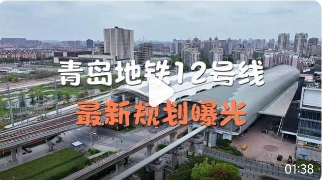青岛地铁12号线惊天布局！56.5公里串联金沙滩与胶东机场，上合示范区迎“支线直