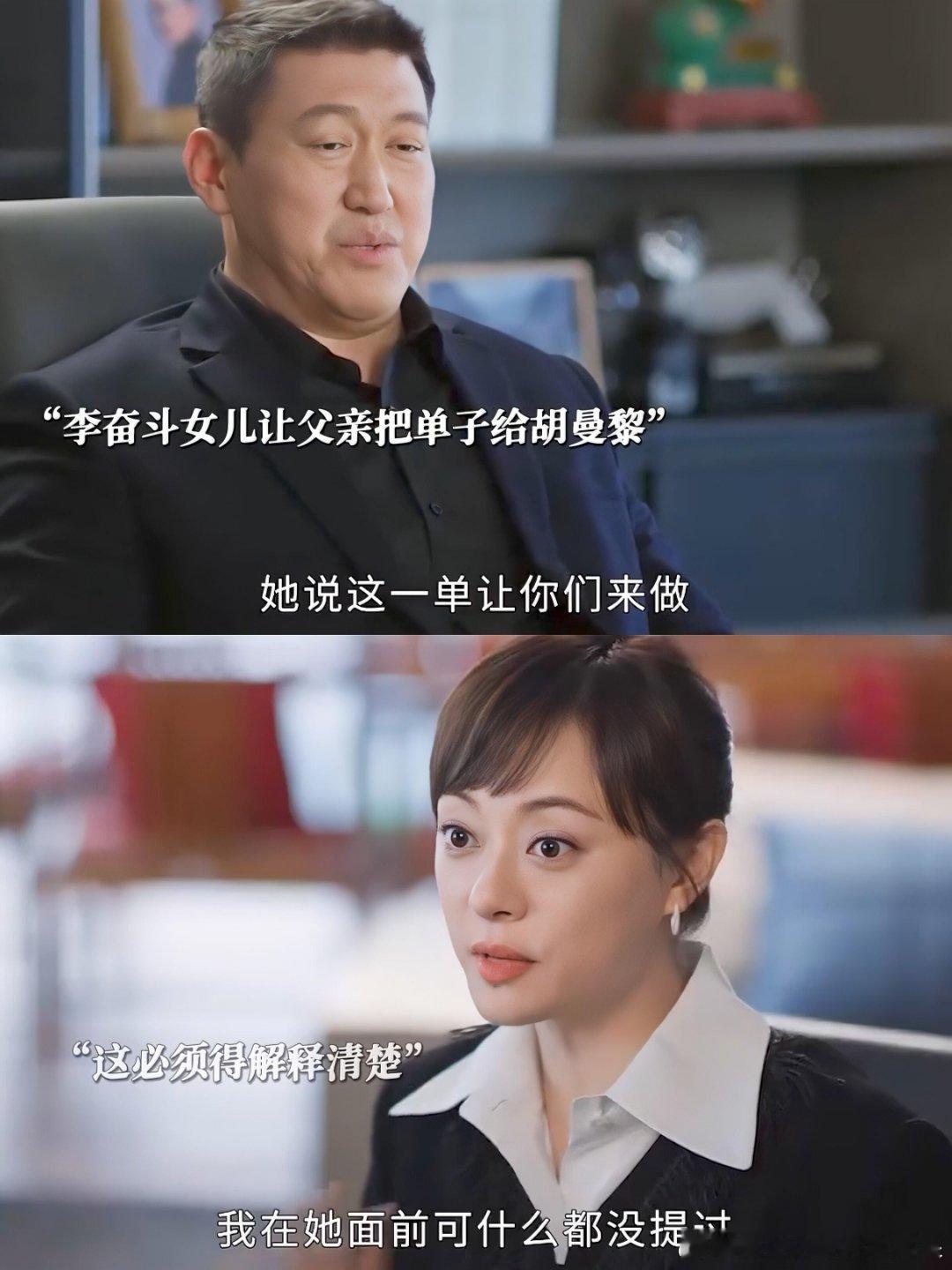 蛮好的人生这就是人脉的重要性吧💥这么大的单子，仅仅因为女儿说了句话就让李奋斗把