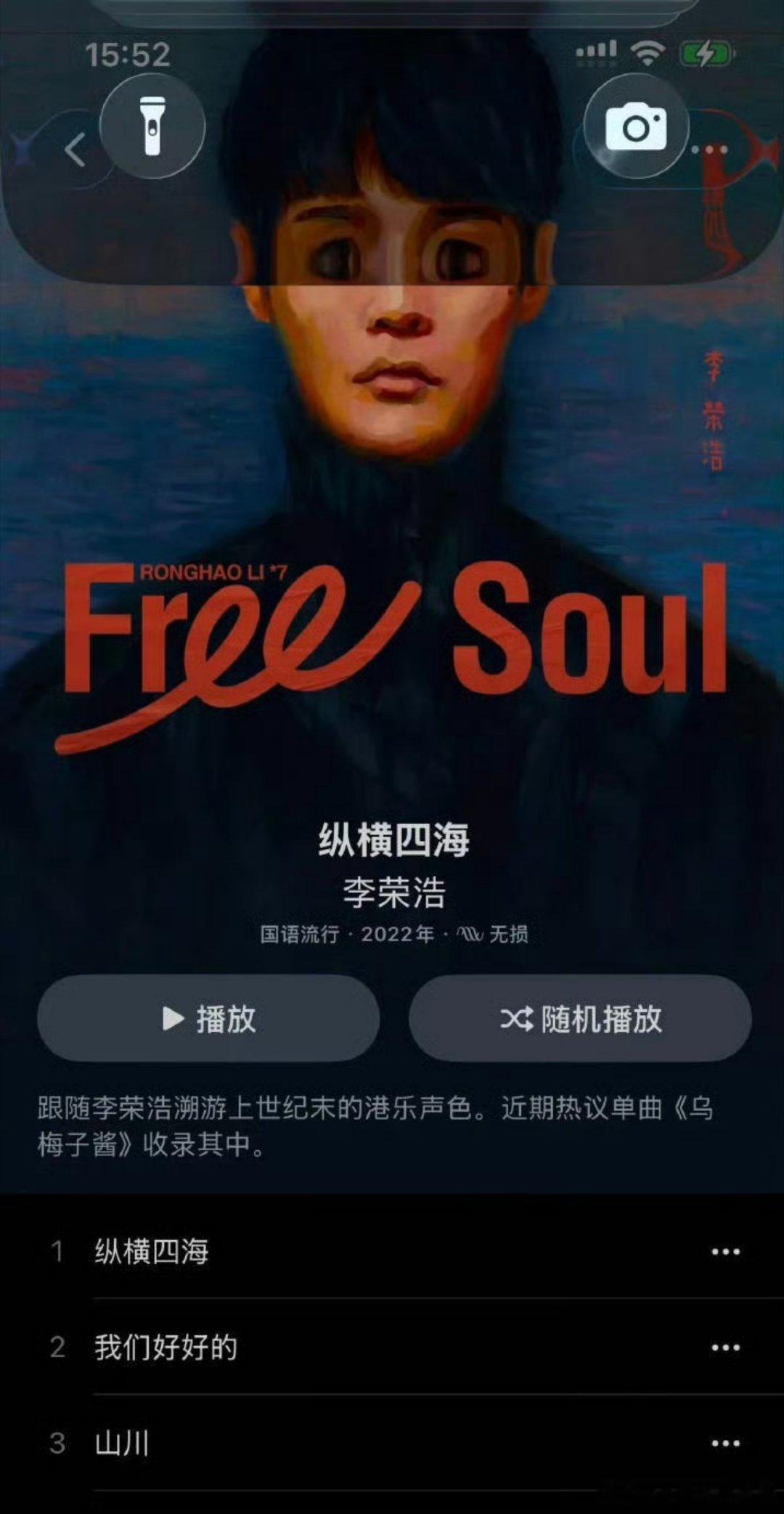 李荣浩回应iOS26受益才子老乡好，其实我眼睛也很小[大笑]​​​